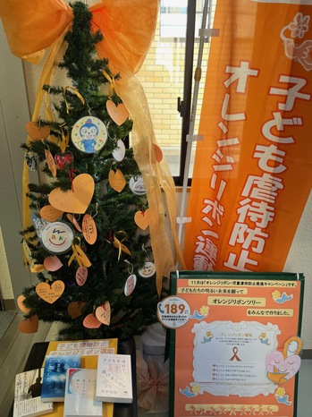 子ども虐待防止オレンジリボン運動コーナー - 和木町立図書館